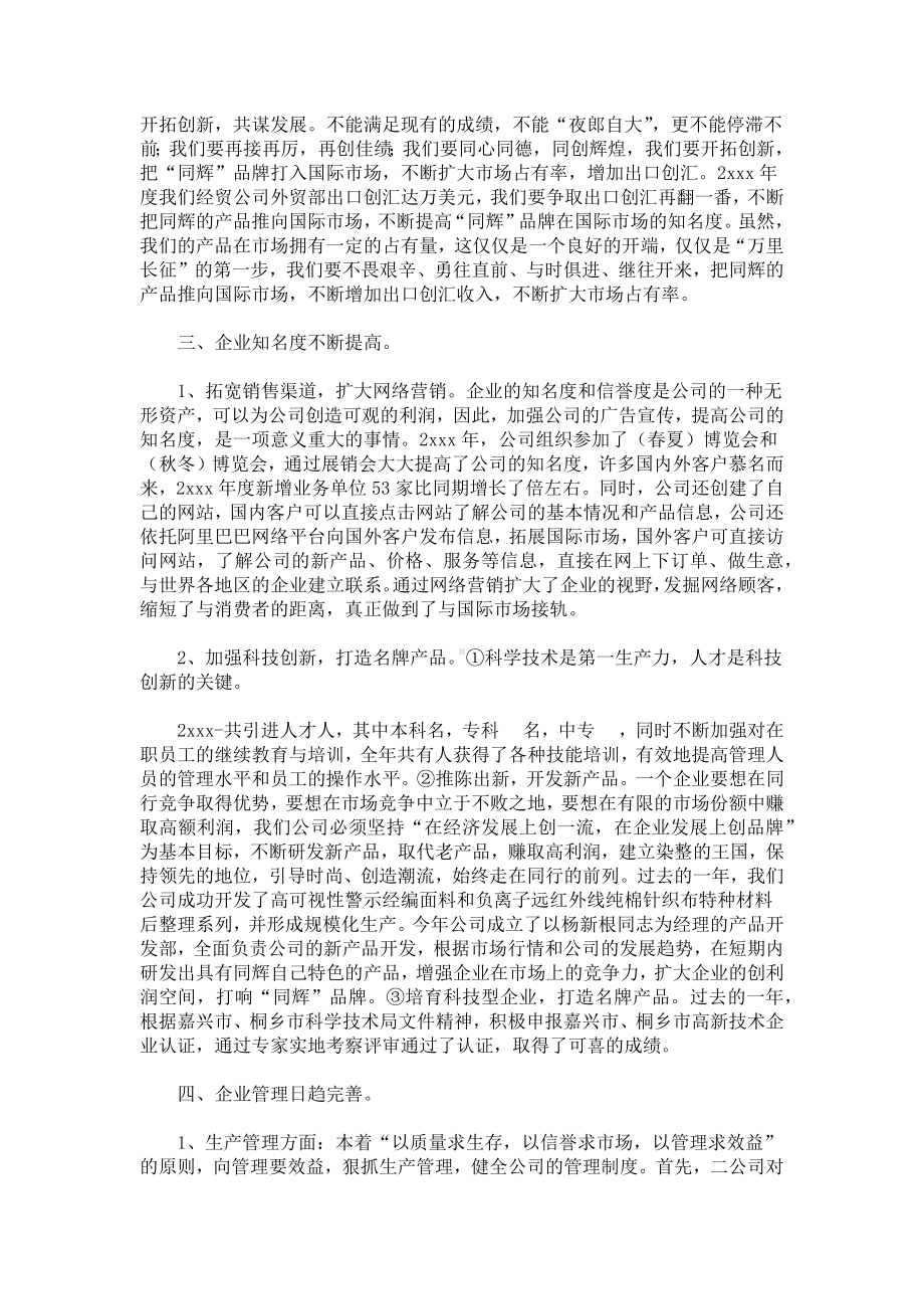 总经理年终工作总结.docx_第2页