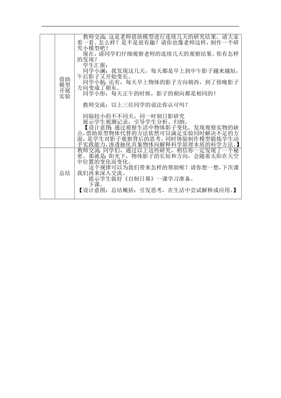 阳光下影子的变化-1教学设计-2024新湘科版四年级上册《科学》.docx_第3页