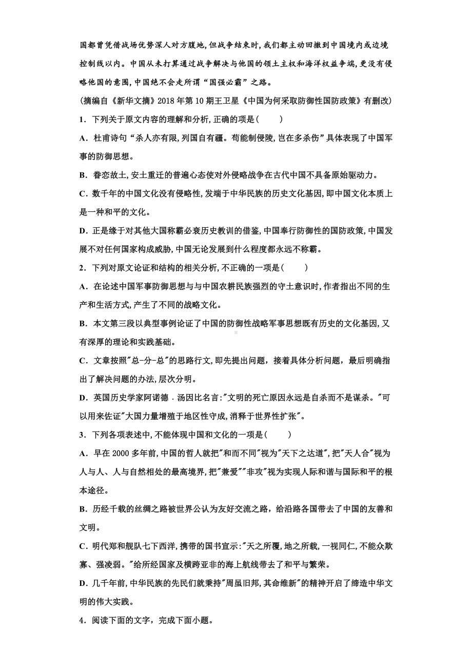 2023-2024学年山西省晋中市和诚中学高三语文第一学期期末经典模拟试题含解析.doc_第3页