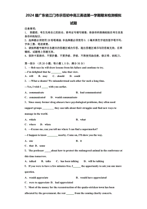 2024届广东省江门市示范初中高三英语第一学期期末检测模拟试题含解析.doc