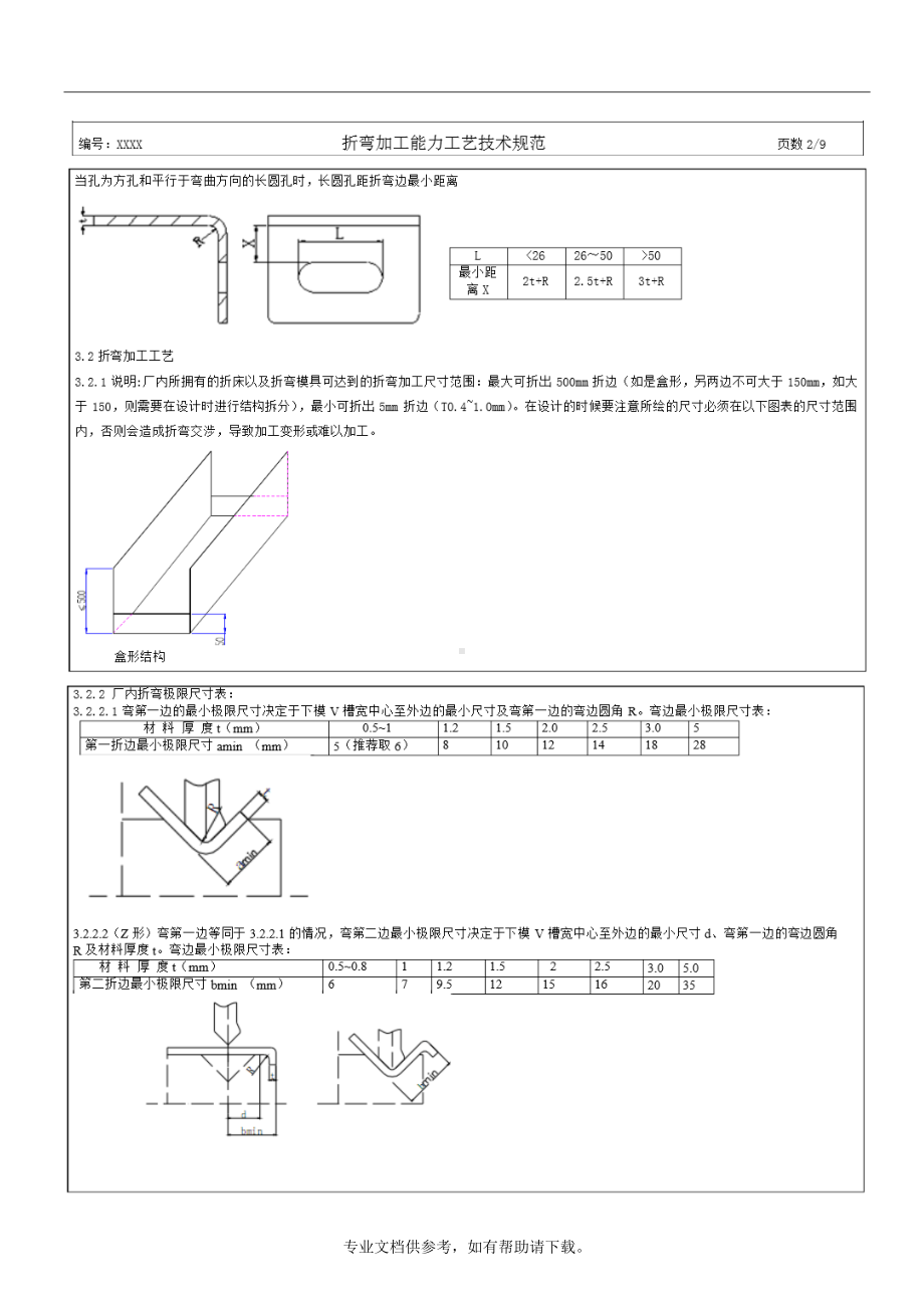 最新钣金折弯加工能力及展开尺寸计算.doc_第2页