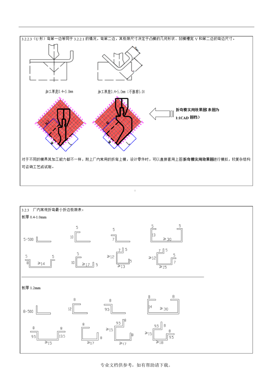 最新钣金折弯加工能力及展开尺寸计算.doc_第3页