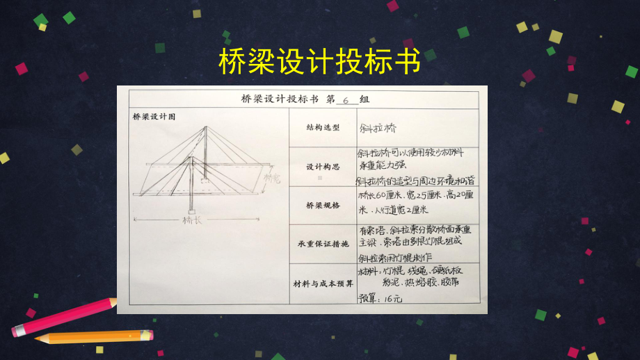 建造桥梁-2 ppt课件-2024新湘科版六年级上册《科学》.pptx_第2页