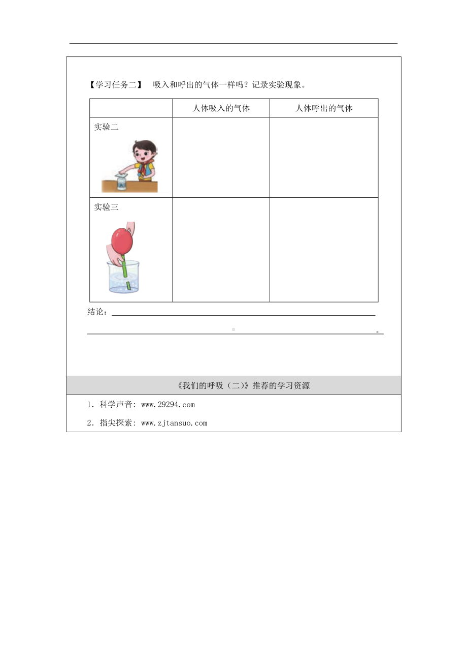 我们的呼吸(二)-3学习任务单-2024新湘科版四年级上册《科学》.docx_第2页