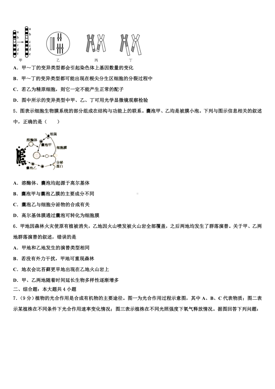 2022-2023学年福建省永春美岭中学高考生物二模试卷含解析.doc_第2页