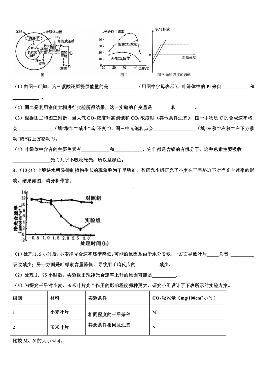 2022-2023学年福建省永春美岭中学高考生物二模试卷含解析.doc_第3页