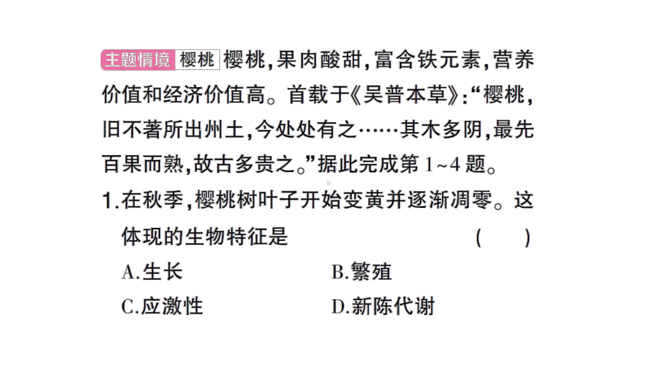 初中生物新北师大版七年级上册期末主题情境题作业课件2024秋.pptx_第2页