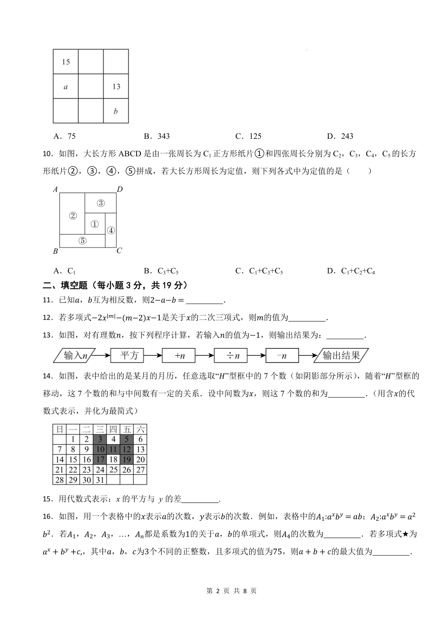 浙教版（2024新版）七年级上册数学第四章代数式单元测试卷（含答案）.docx_第2页