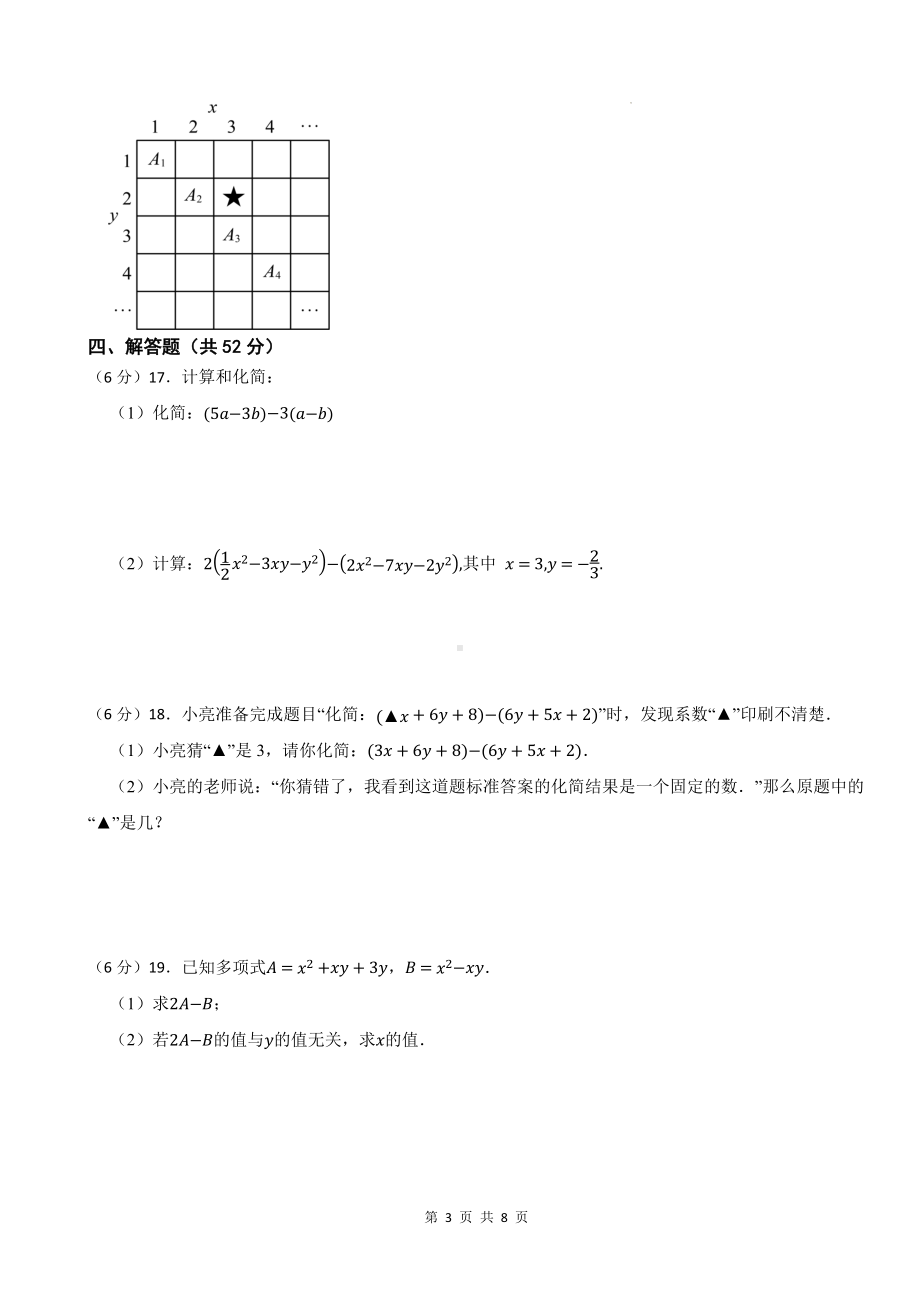 浙教版（2024新版）七年级上册数学第四章代数式单元测试卷（含答案）.docx_第3页