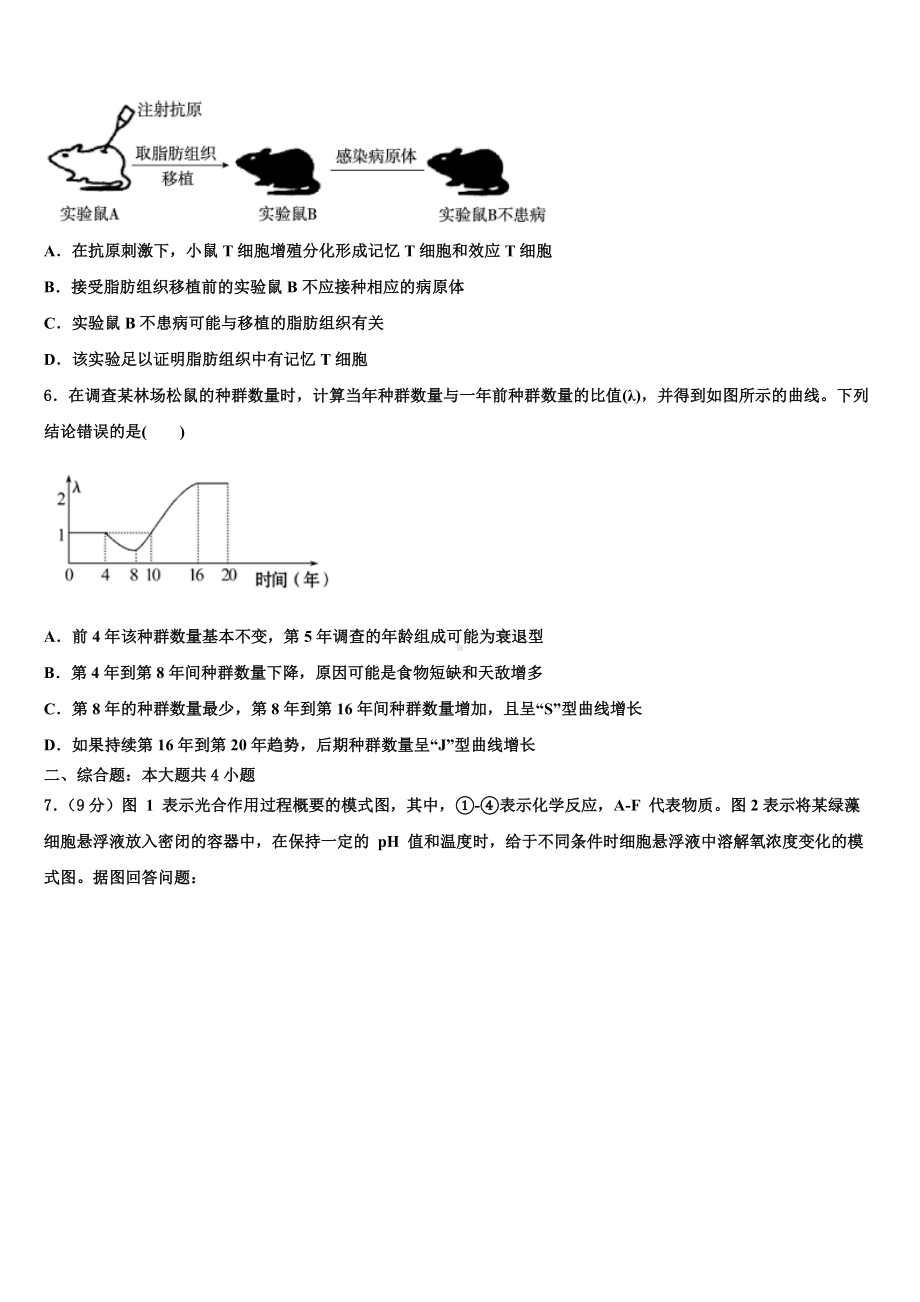 浙江省鄞州中学2022-2023学年高三六校第一次联考生物试卷含解析.doc_第2页