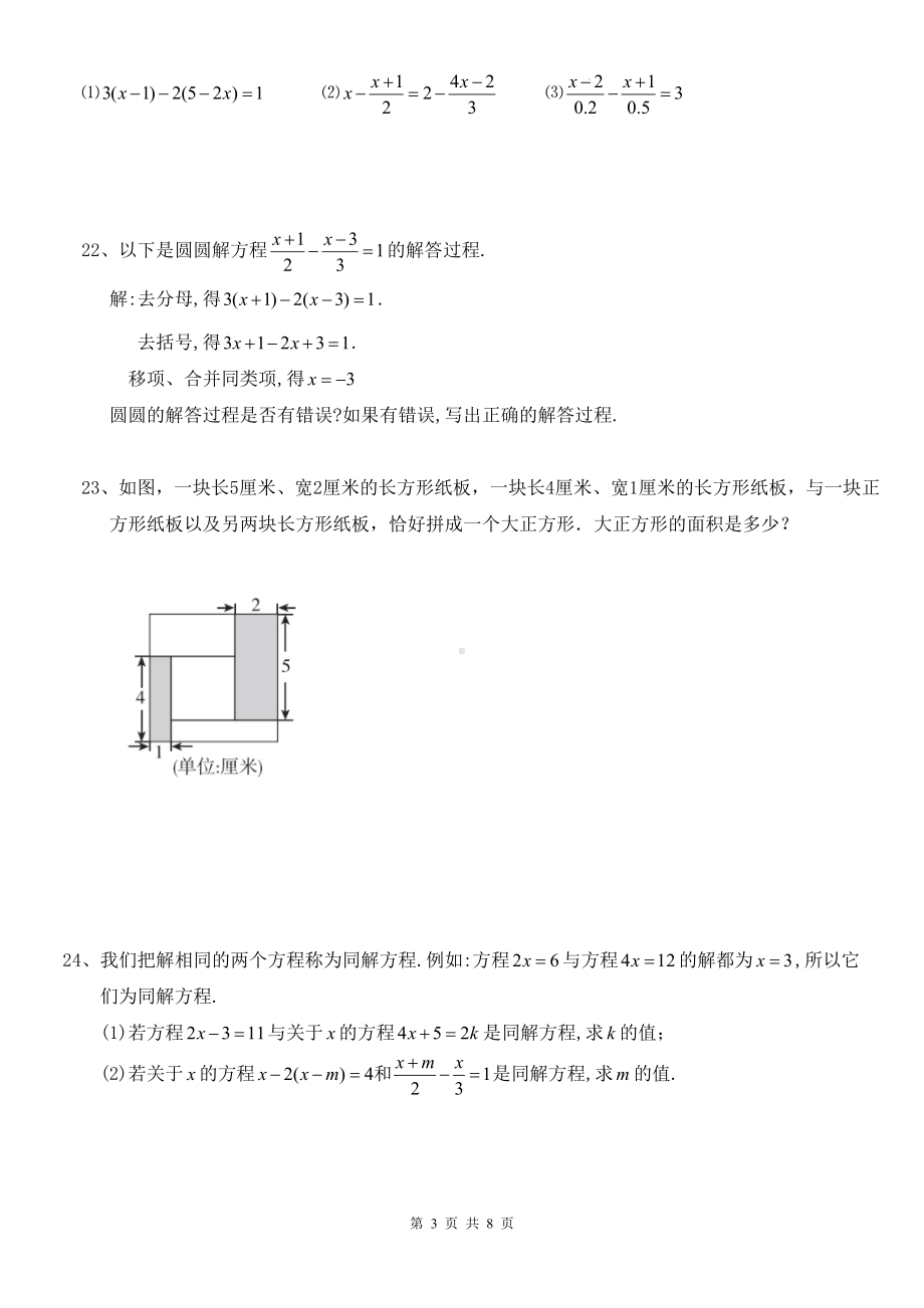 北师大版（2024新版）七年级上册数学第五章 一元一次方程 单元检测试卷（含答案）.docx_第3页