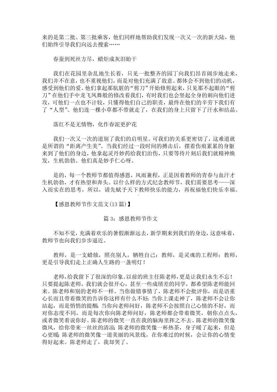 感恩教师节的作文.docx_第2页