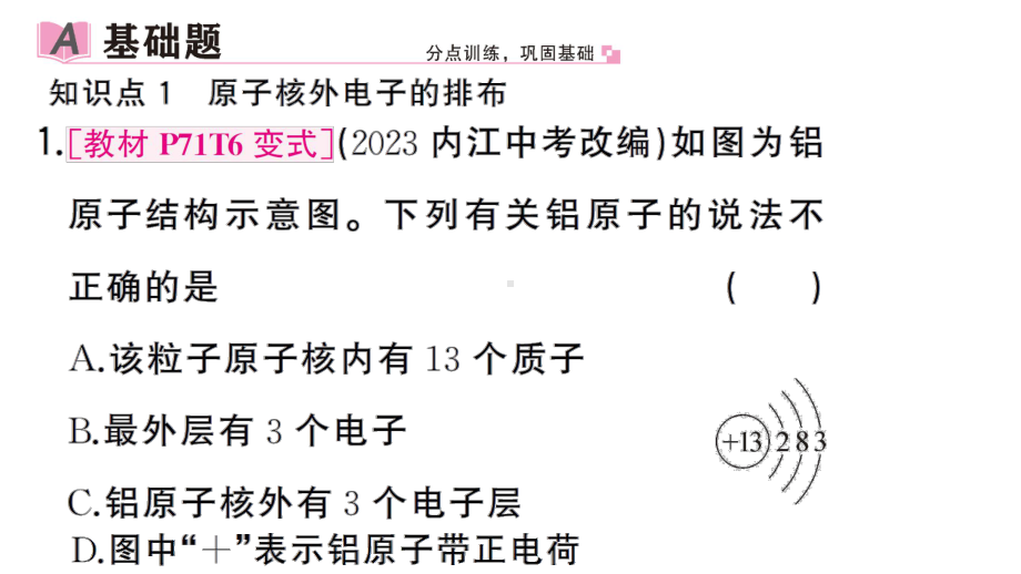 初中化学新人教版九年级上册第三单元课题2第2课时 原子核外电子的排布 离子的形成作业课件（2024秋）.pptx_第2页