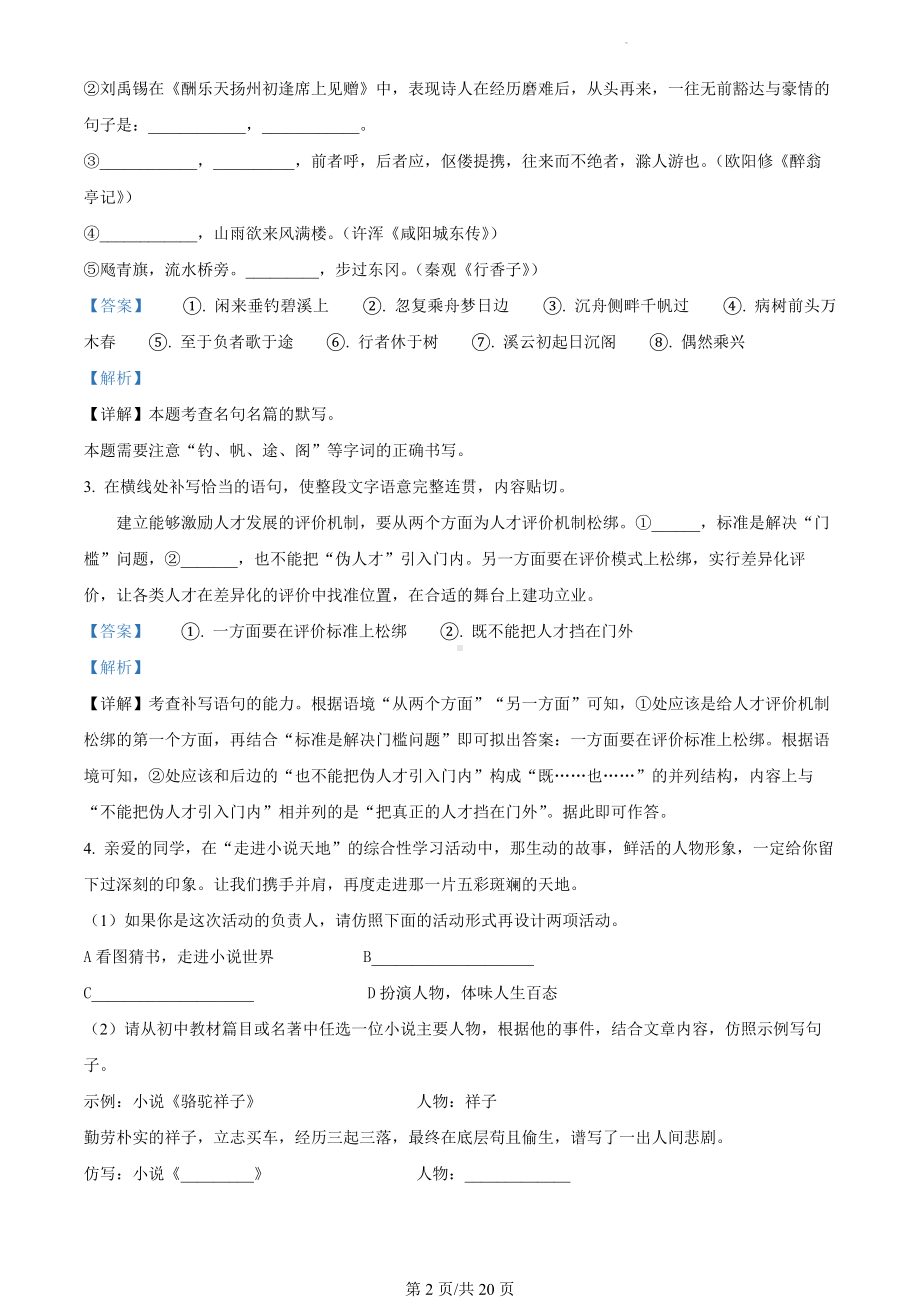 河南省洛阳市新安县2023-2024学年九年级上学期期末语文试题（解析版）.docx_第2页