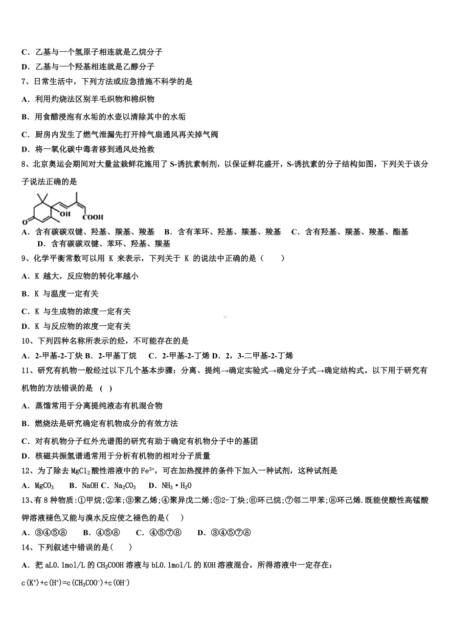 四川省威远县龙会中学2023年化学高二第一学期期末统考试题含解析.doc_第2页