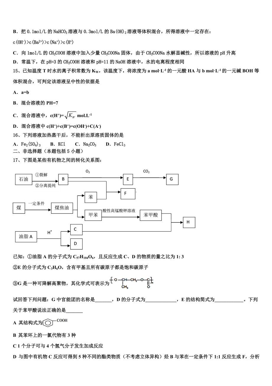 四川省威远县龙会中学2023年化学高二第一学期期末统考试题含解析.doc_第3页