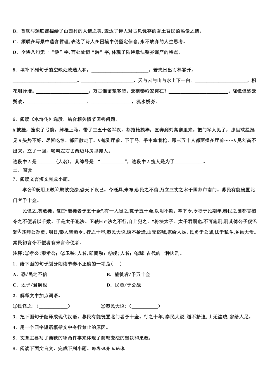 2024届河北省保定唐县联考中考语文押题卷含解析.doc_第2页