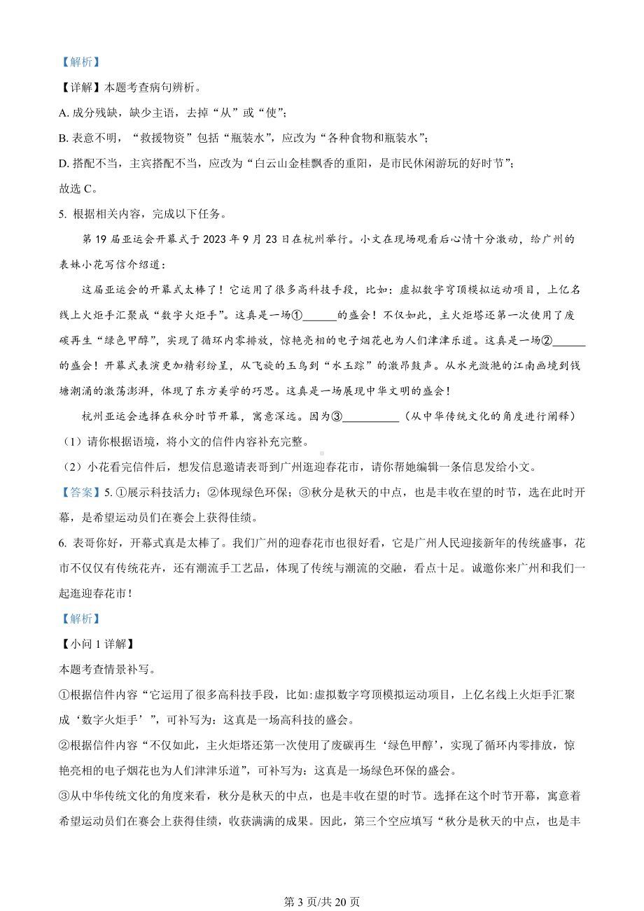 广东省广州市天河区2023-2024学年九年级上学期期末语文试题（解析版）.docx_第3页