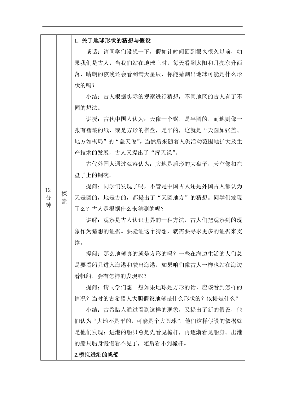 地球的故事-1教学设计-2024新湘科版四年级上册《科学》.docx_第2页