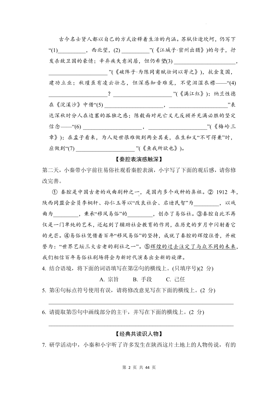 统编版九年级下册语文期中学情调研测试卷 3套（含答案）.docx_第2页