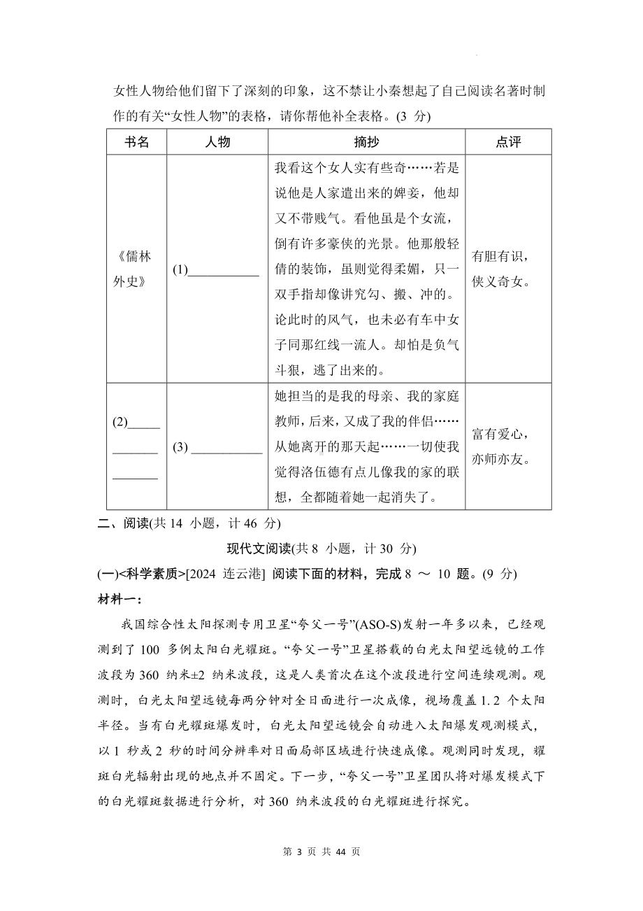 统编版九年级下册语文期中学情调研测试卷 3套（含答案）.docx_第3页