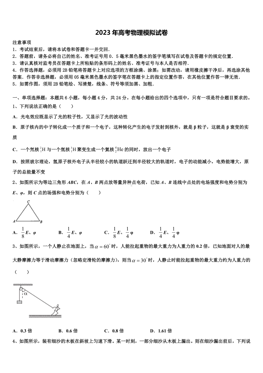 昌都市2022-2023学年高考全国统考预测密卷物理试卷含解析.doc_第1页