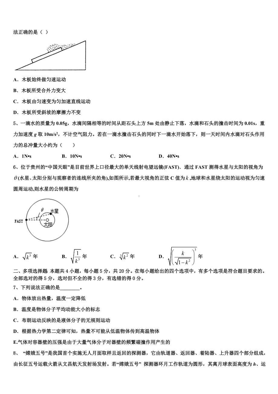 昌都市2022-2023学年高考全国统考预测密卷物理试卷含解析.doc_第2页