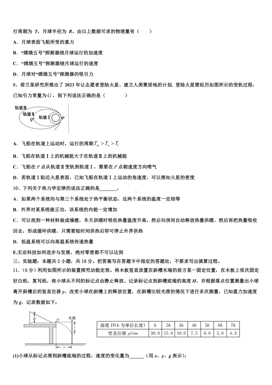 昌都市2022-2023学年高考全国统考预测密卷物理试卷含解析.doc_第3页