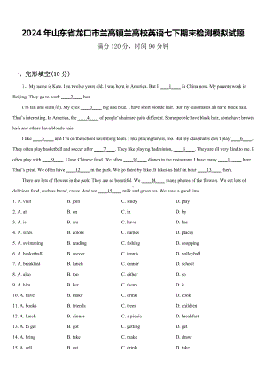 2024年山东省龙口市兰高镇兰高校英语七下期末检测模拟试题含答案.doc