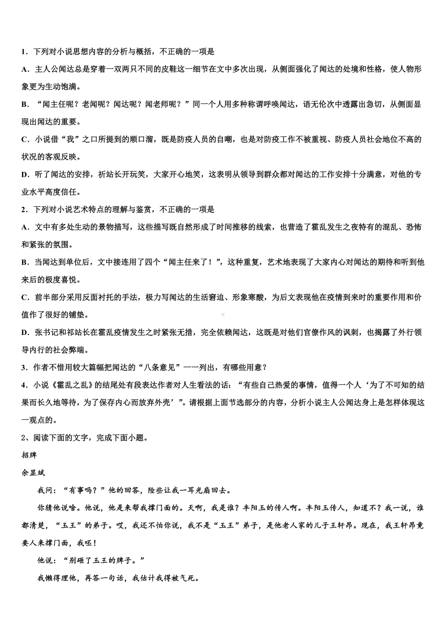 山西省阳泉市重点中学2023年高三最后一卷语文试卷含解析.doc_第3页