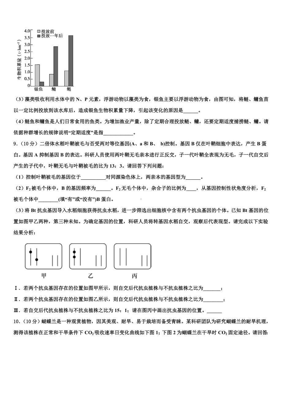 哈三中2023年高三第六次模拟考试生物试卷含解析.doc_第3页