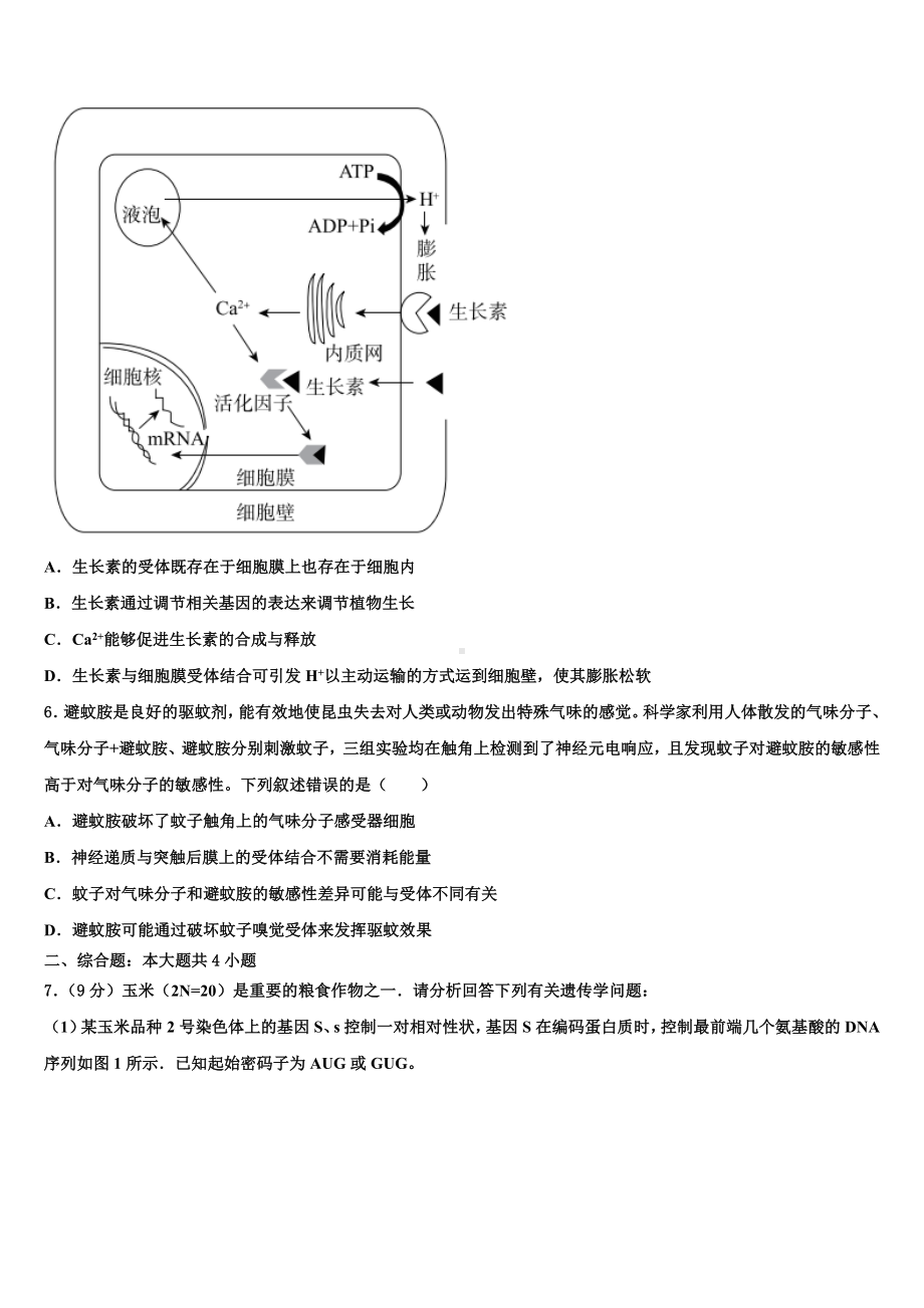 湖南省岳阳县2022-2023学年高三六校第一次联考生物试卷含解析.doc_第2页