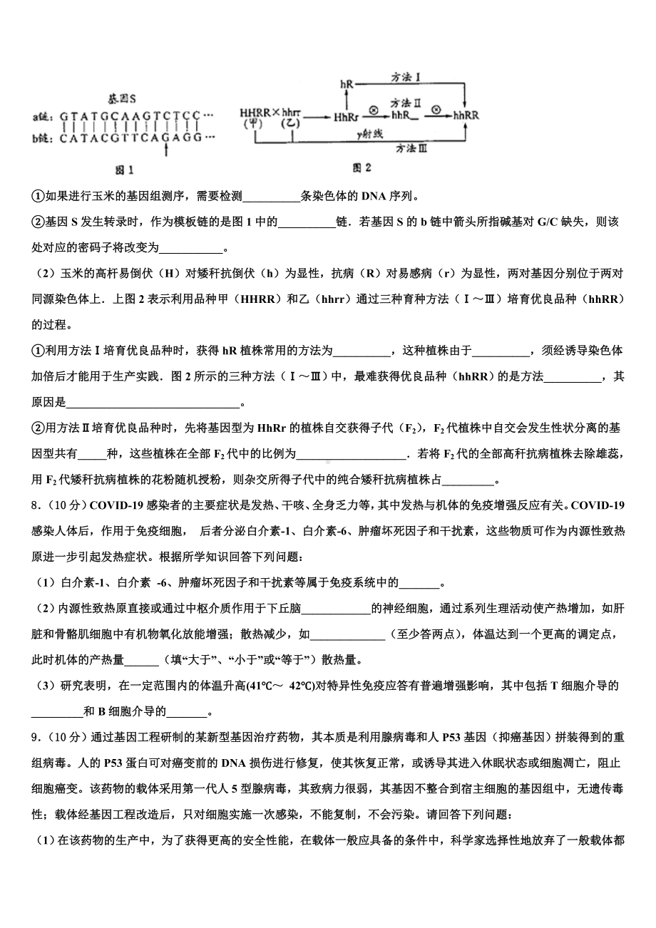 湖南省岳阳县2022-2023学年高三六校第一次联考生物试卷含解析.doc_第3页