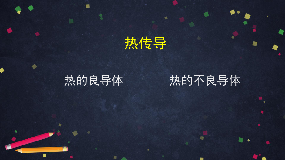 热对流和热辐射-2 ppt课件-2024新湘科版五年级上册《科学》.pptx_第2页