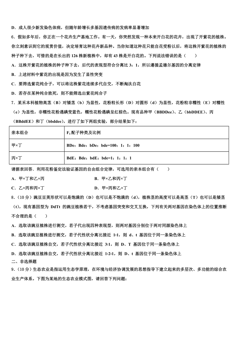 2023-2024学年甘肃省生物高三第一学期期末学业质量监测试题含解析.doc_第2页