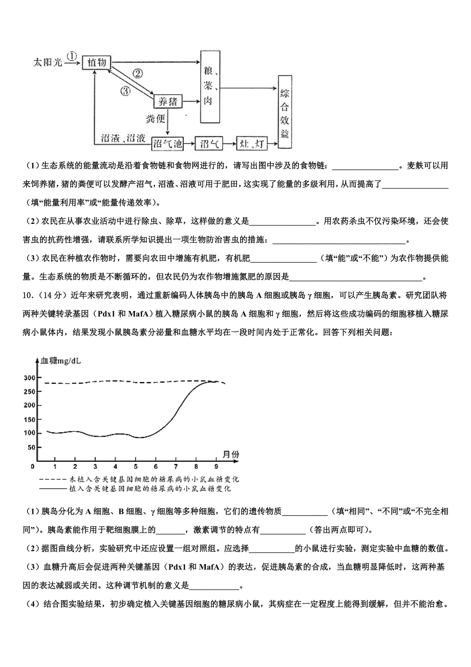 2023-2024学年甘肃省生物高三第一学期期末学业质量监测试题含解析.doc_第3页