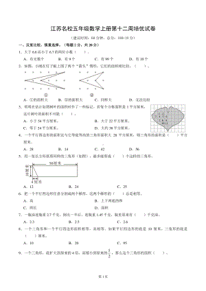 江苏名校五年级数学上册第十二周培优试卷及答案.pdf