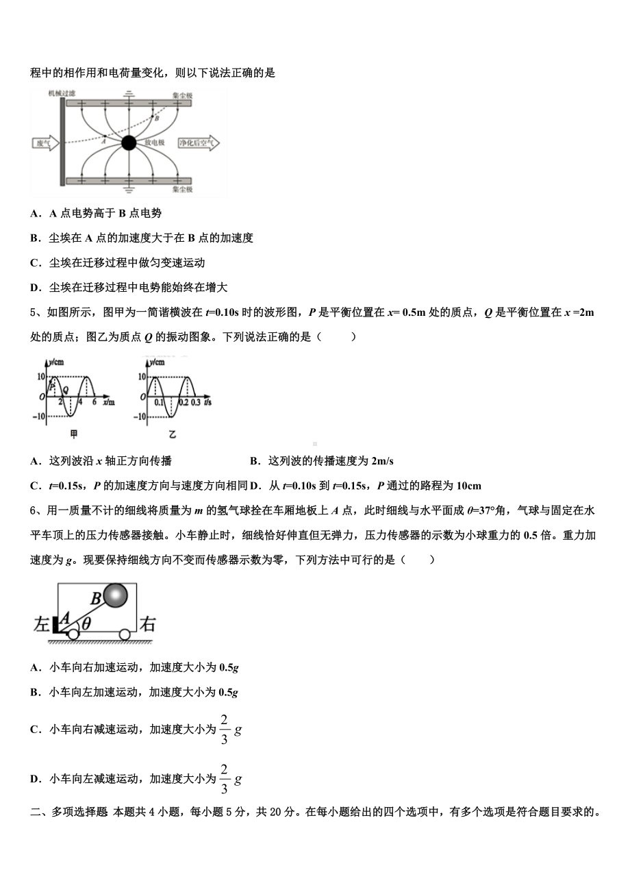 2022-2023学年辽宁省鞍山市台安县高级中学高考适应性考试物理试卷含解析.doc_第2页