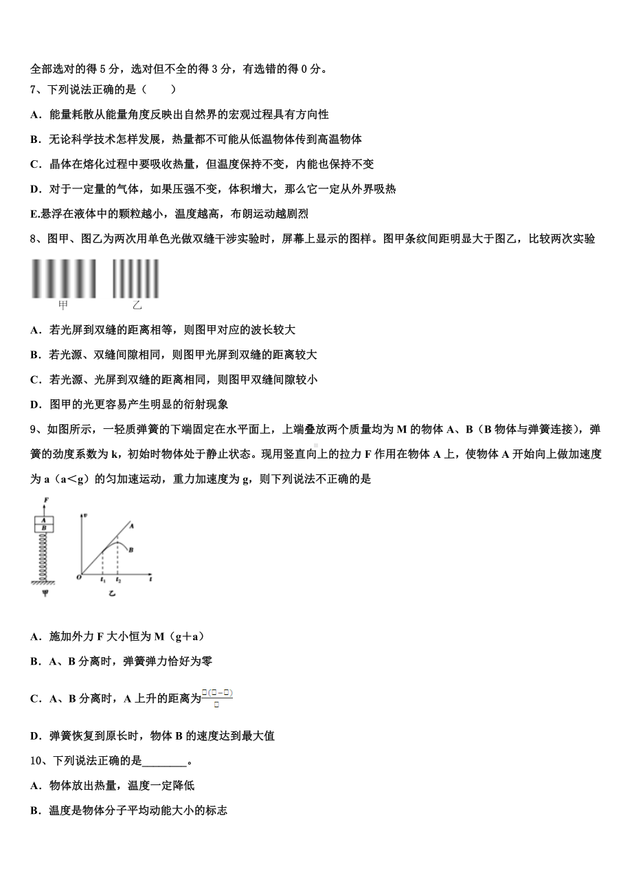 2022-2023学年辽宁省鞍山市台安县高级中学高考适应性考试物理试卷含解析.doc_第3页