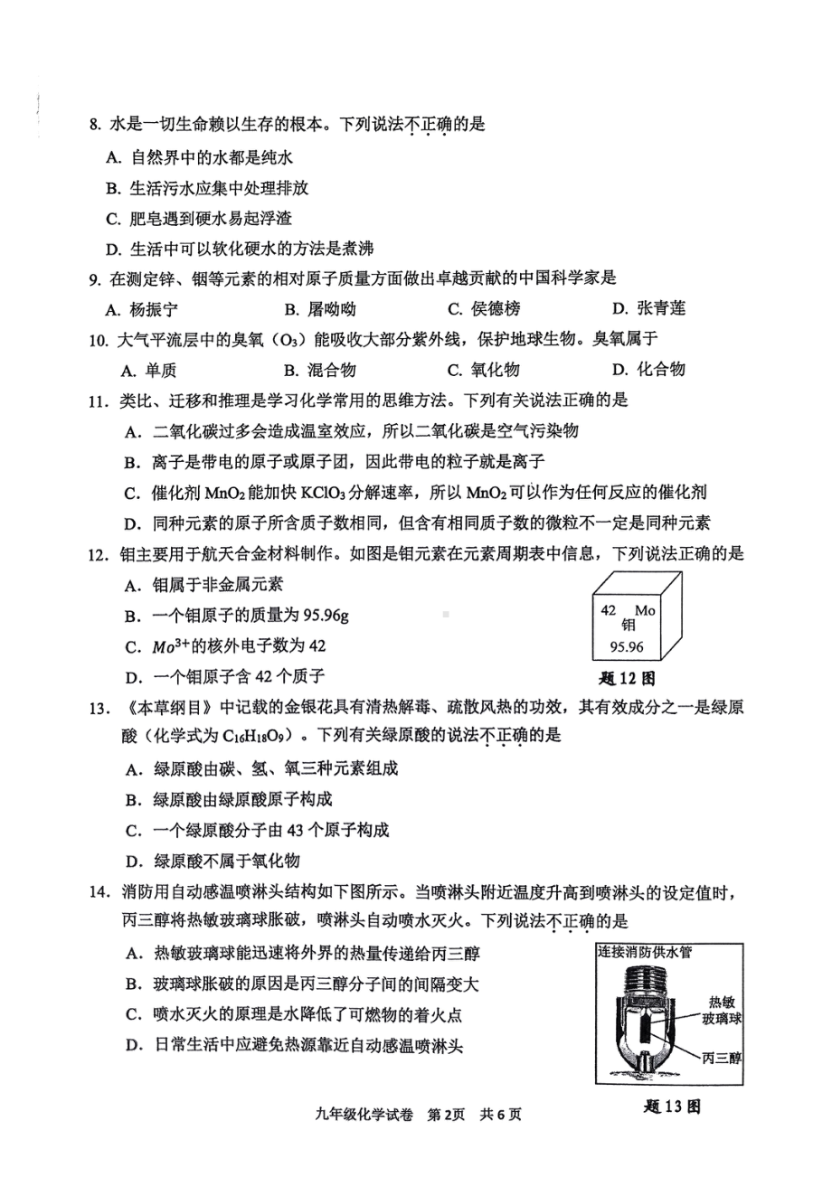 2024—2025学年第一学期期中九年级化学期中试题.pdf_第2页