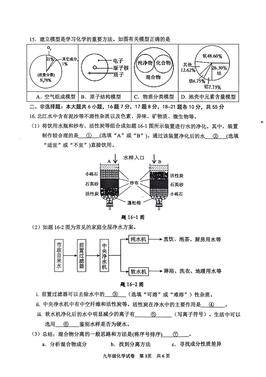 2024—2025学年第一学期期中九年级化学期中试题.pdf_第3页