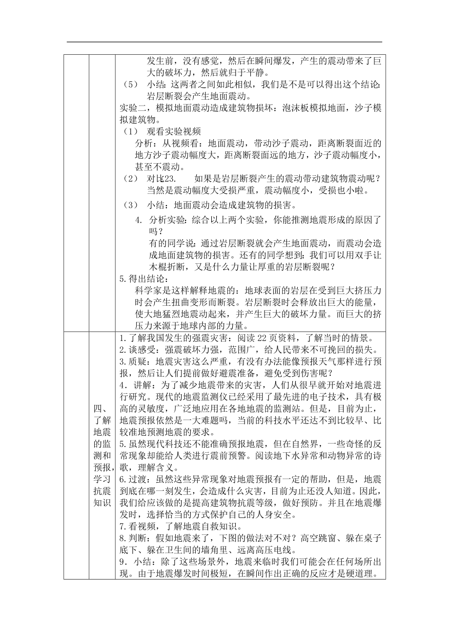 地震-1教学设计-2024新湘科版五年级上册《科学》.docx_第3页