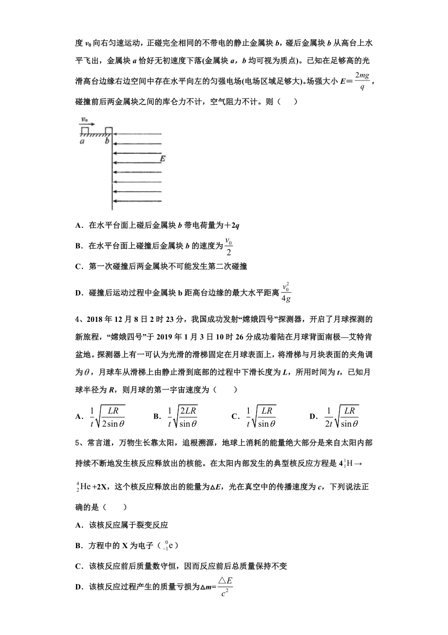 北京市海淀区第二十中学2023年高三物理第一学期期末学业质量监测试题含解析.doc_第2页