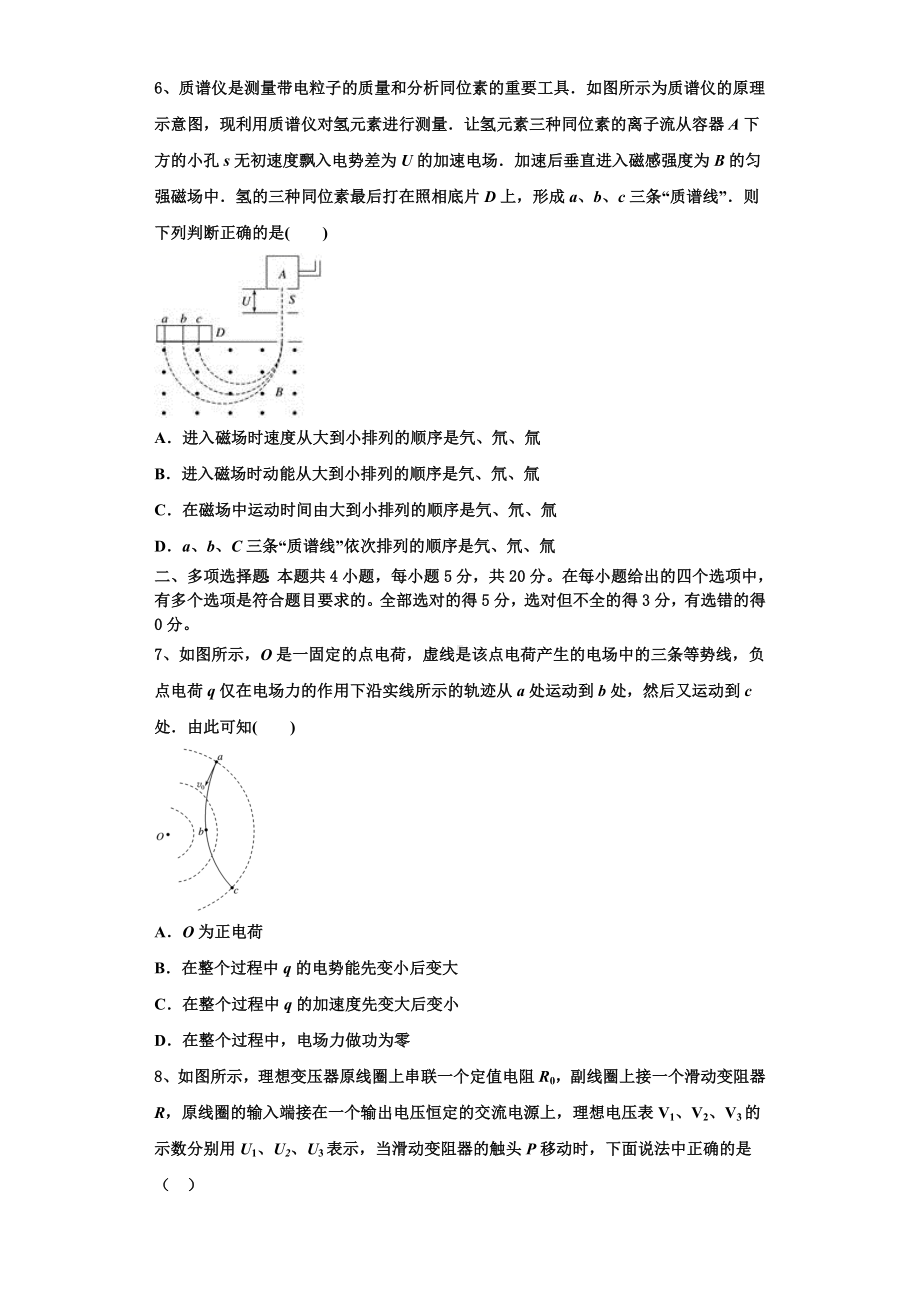 北京市海淀区第二十中学2023年高三物理第一学期期末学业质量监测试题含解析.doc_第3页