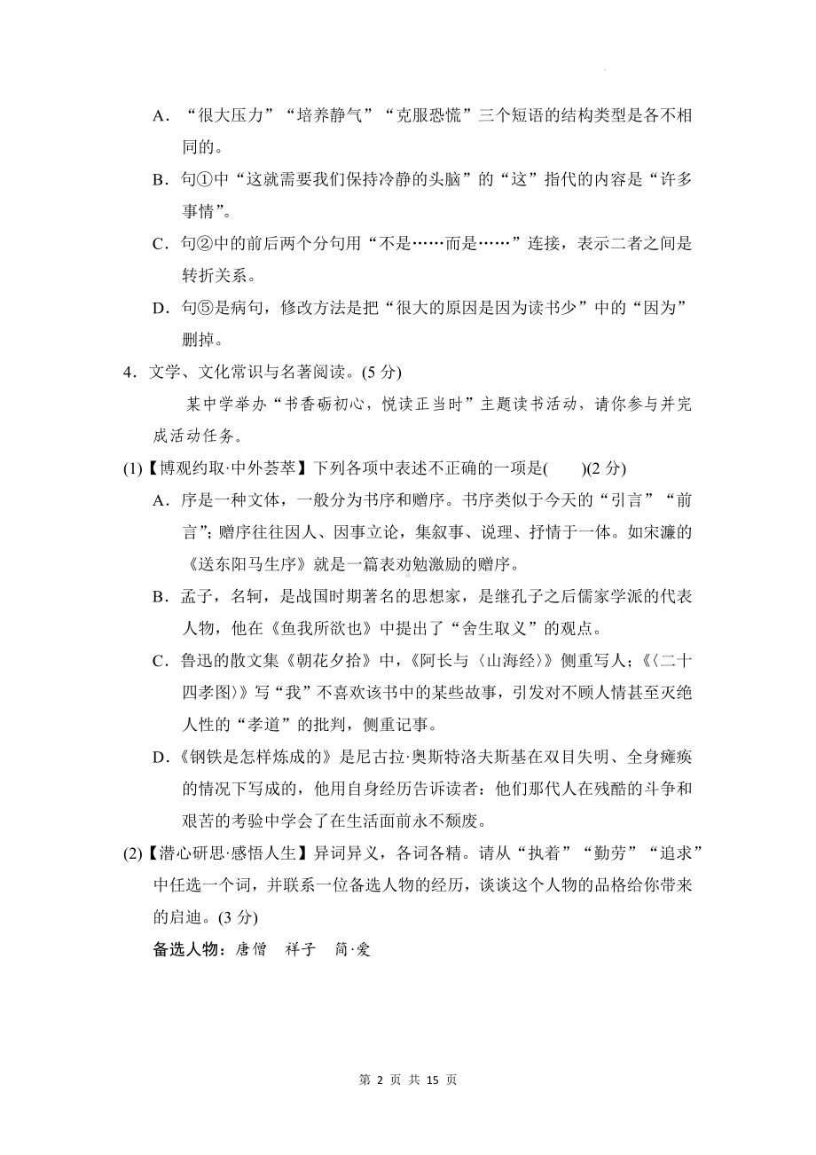 统编版九年级下册语文期中学情评估测试卷2（含答案）.docx_第2页