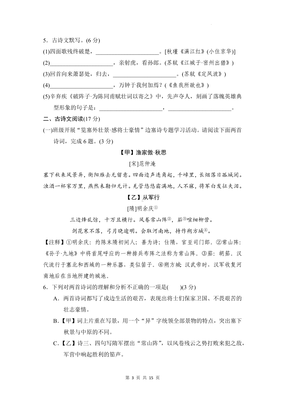 统编版九年级下册语文期中学情评估测试卷2（含答案）.docx_第3页