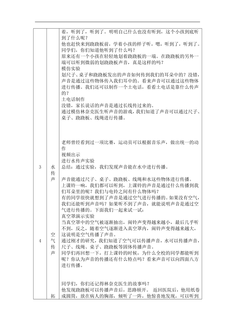 声音的传播1教案-2024新湘科版四年级上册《科学》.docx_第2页