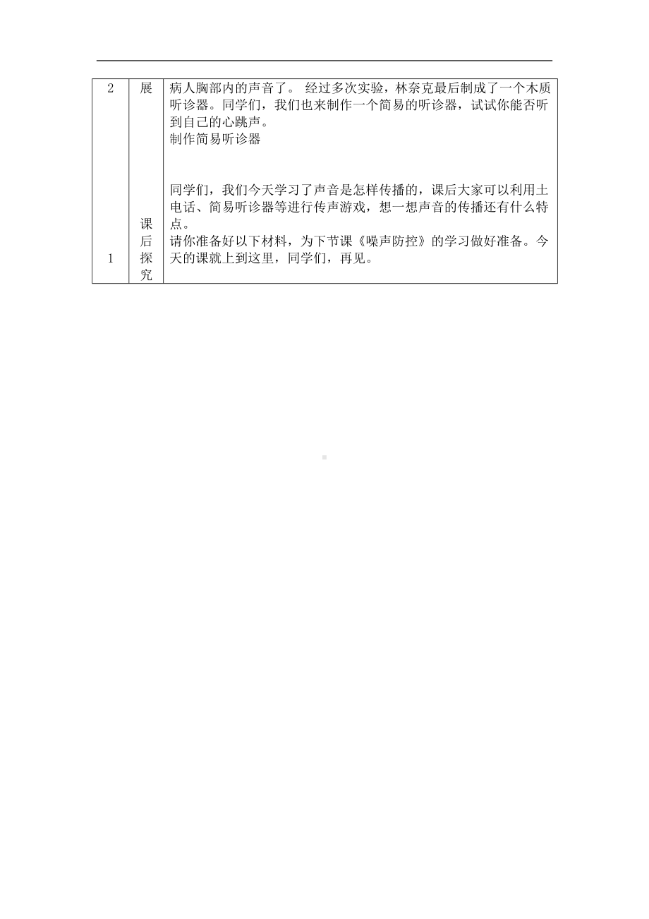 声音的传播1教案-2024新湘科版四年级上册《科学》.docx_第3页