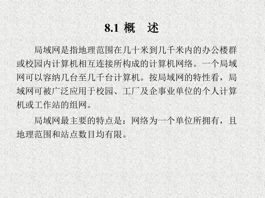 《计算机网络技术基础》课件第8章.ppt_第2页