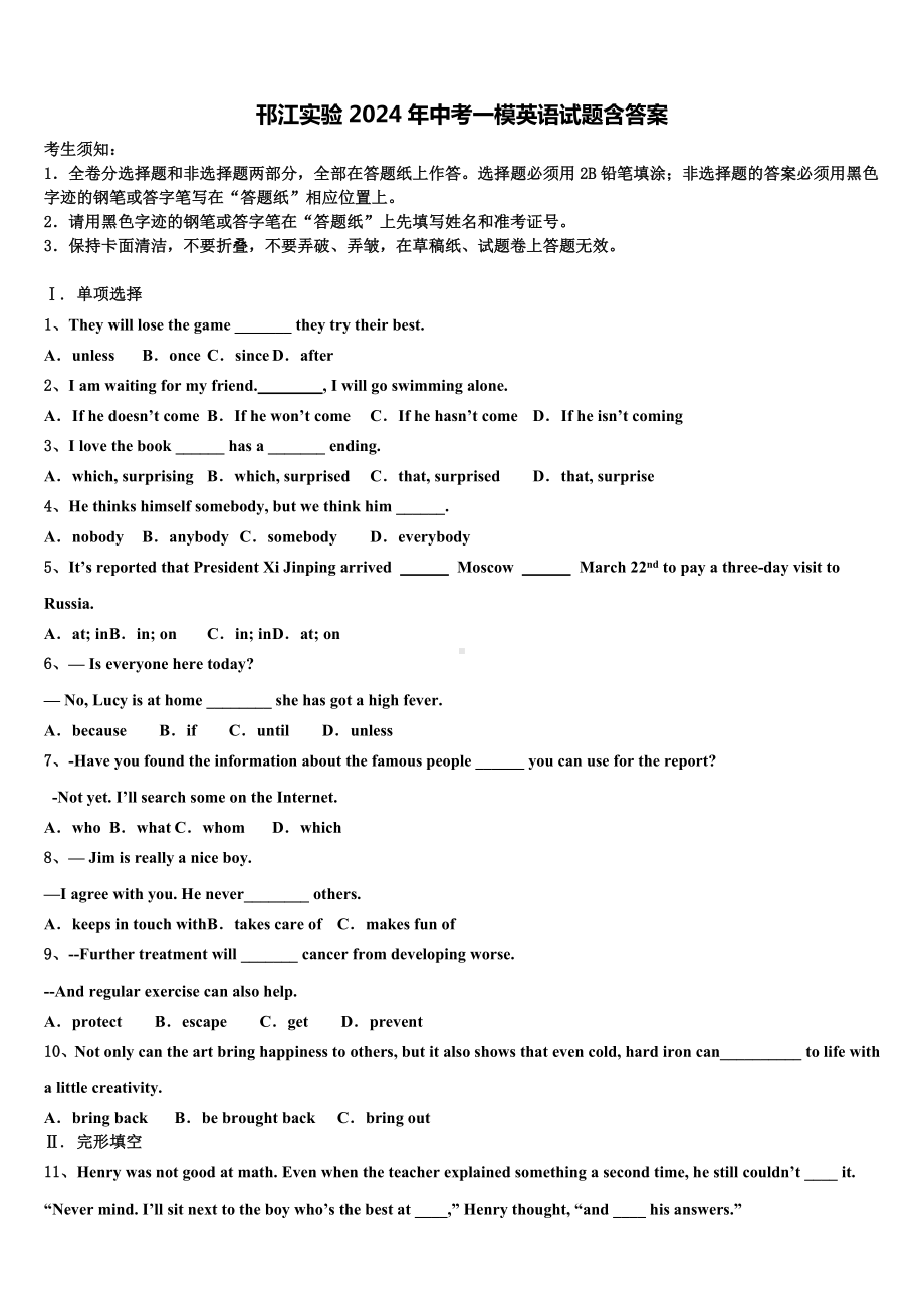 邗江实验2024年中考一模英语试题含答案.doc_第1页